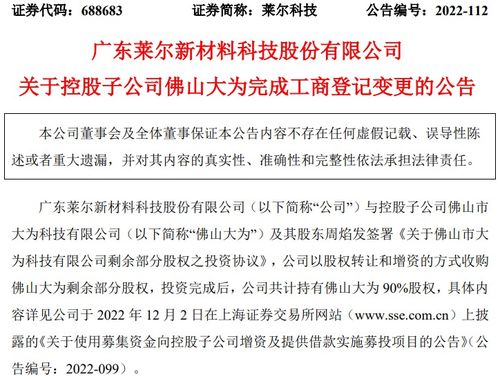萊爾科技控股子公司佛山大為完成工商登記變更，聚焦工程和技術(shù)研發(fā)